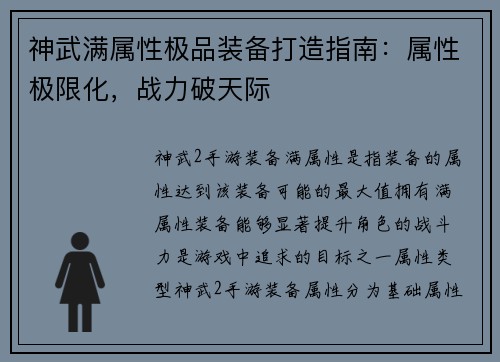 神武满属性极品装备打造指南：属性极限化，战力破天际