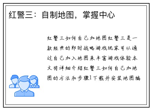 红警三：自制地图，掌握中心