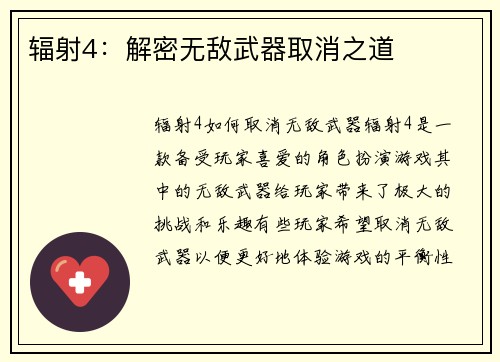 辐射4：解密无敌武器取消之道
