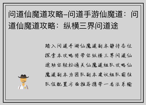 问道仙魔道攻略-问道手游仙魔道：问道仙魔道攻略：纵横三界问道途